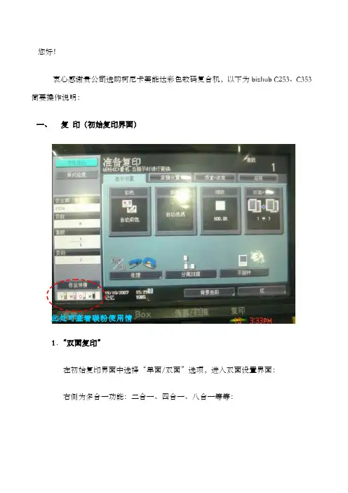 bizhubCC简要操作说明