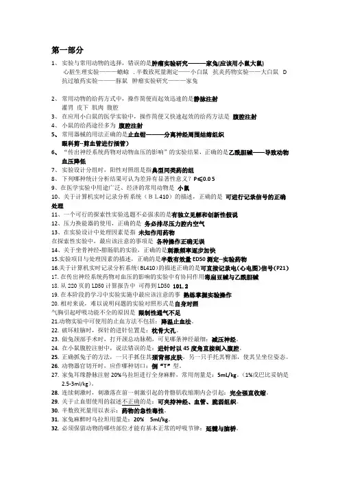 实验生理答案汇总