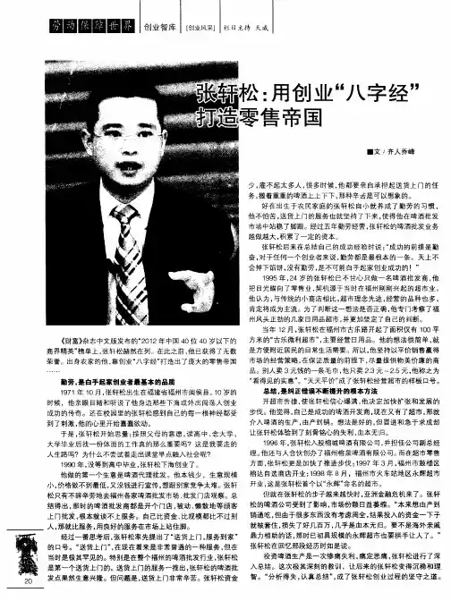 张轩松：用创业“八字经”打造零售帝国
