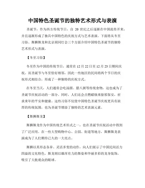 中国特色圣诞节的独特艺术形式与表演