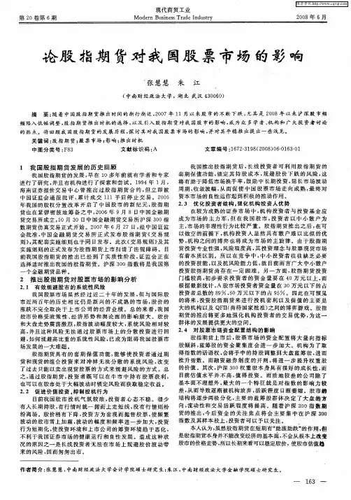 论股指期货对我国股票市场的影响