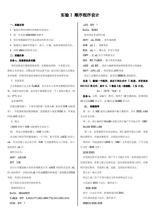 实验2顺序程序设计