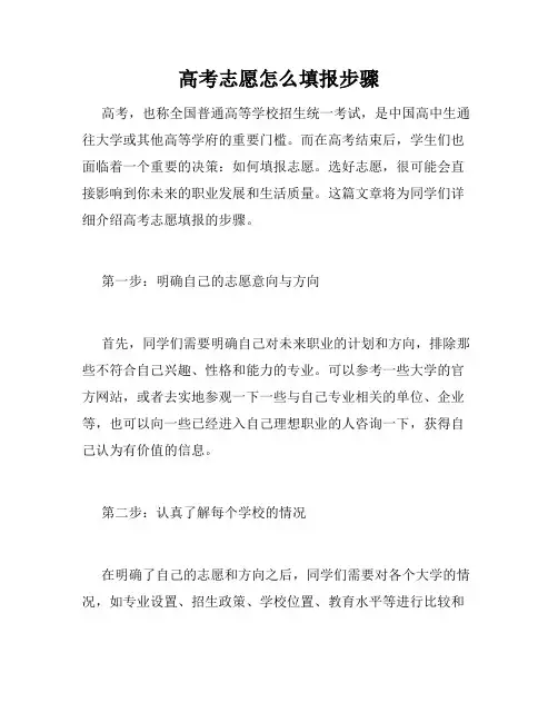 高考志愿怎么填报步骤