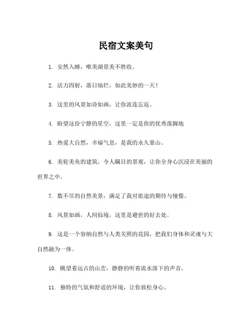 民宿文案美句
