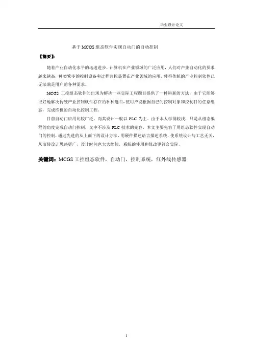 自动门毕业设计