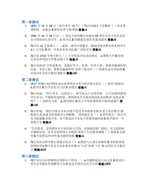陶行知与乡村教育智慧树知到答案章节测试2023年