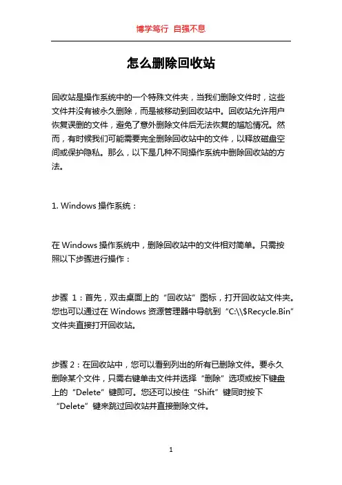 怎么删除回收站