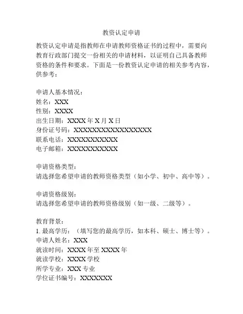 教资认定申请