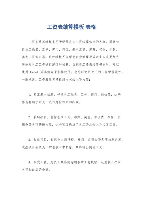 工资表结算模板 表格