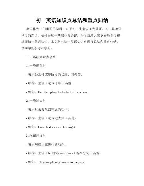 初一英语知识点总结和重点归纳