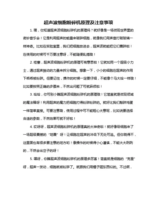 超声波细胞粉碎机原理及注意事项