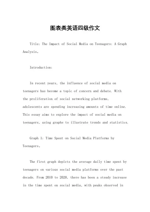 图表类英语四级作文