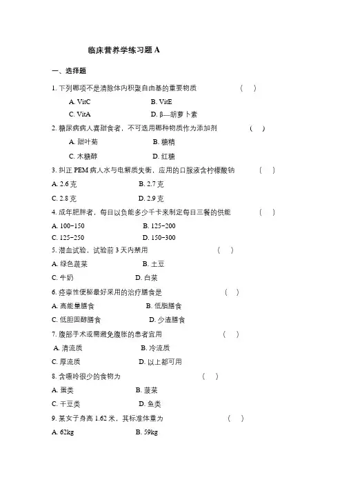 成人教育《临床营养学》期末考试复习题及参考答案