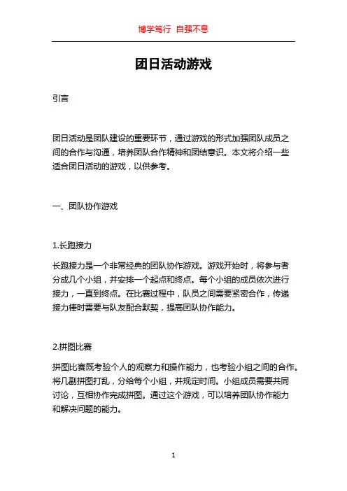 团日活动游戏
