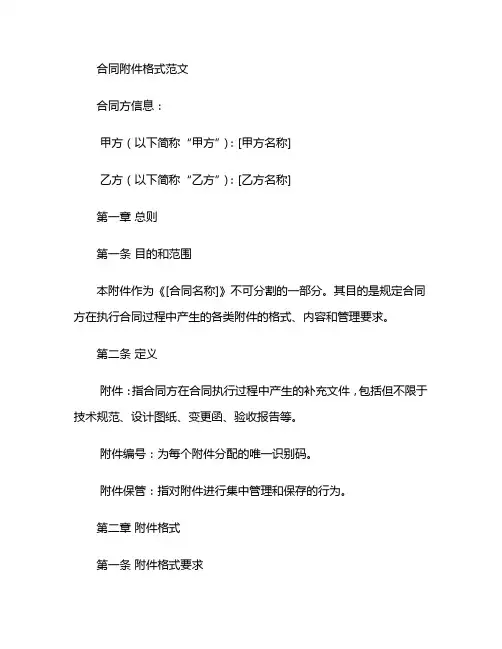合同附件格式范文 (7)