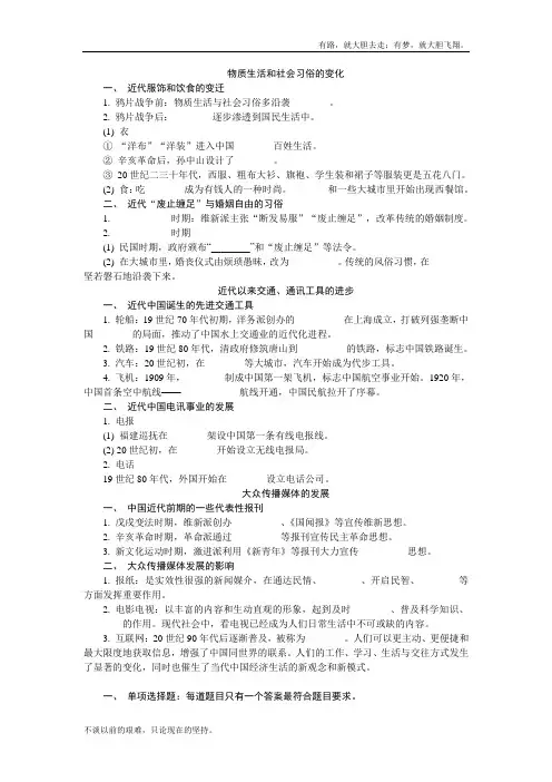 高一历史人教必修2第5单元 中国近现代社会生活的变迁(学案)  