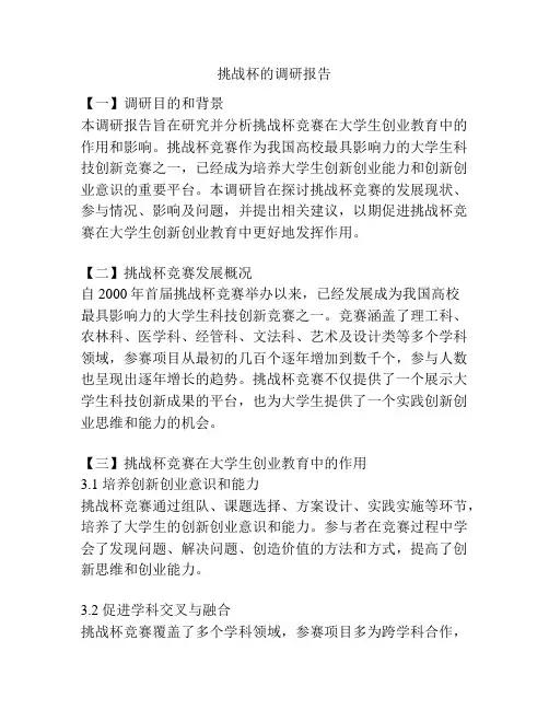 挑战杯的调研报告