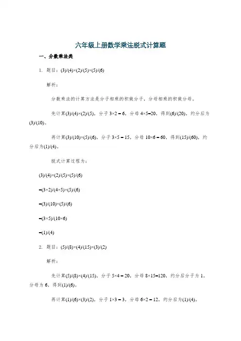 六年级上册数学乘法脱式计算题