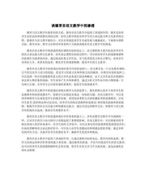 谈德育在语文教学中的渗透