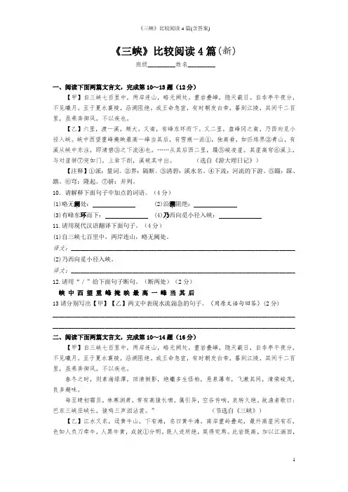 《三峡》比较阅读4篇(含答案)