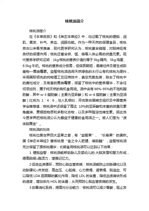 核桃油简介