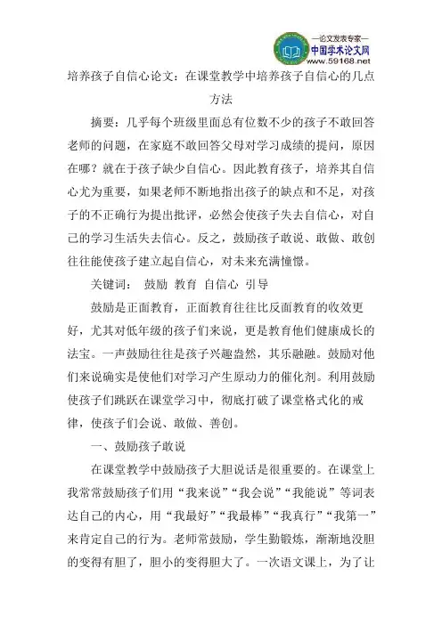培养孩子自信心论文