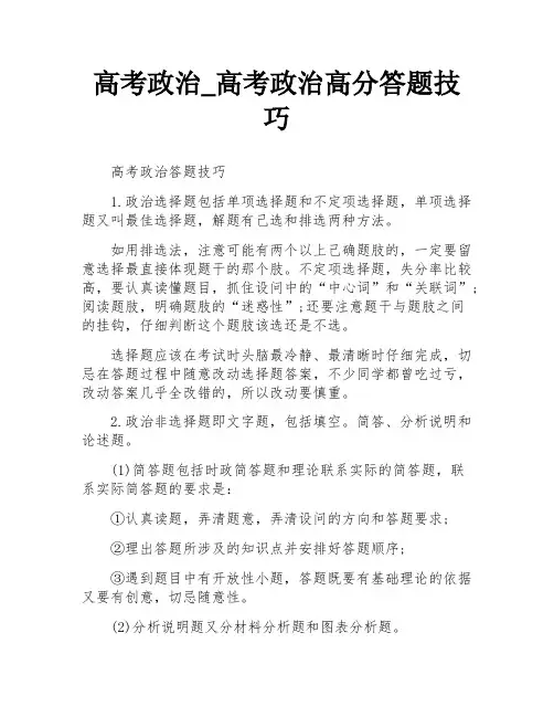 高考政治_高考政治高分答题技巧
