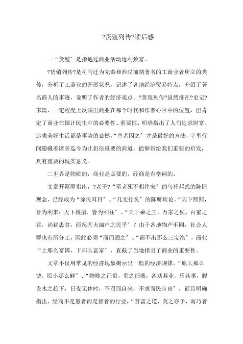 《货殖列传》读后感精选