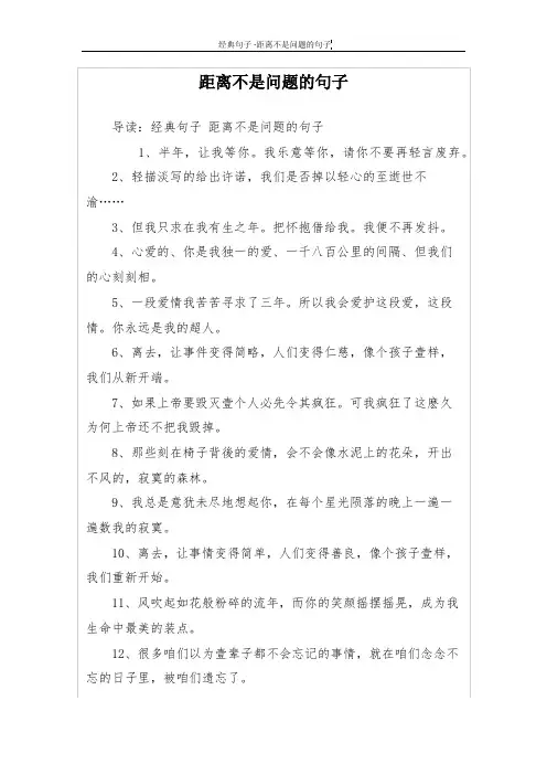 距离不是问题的句子