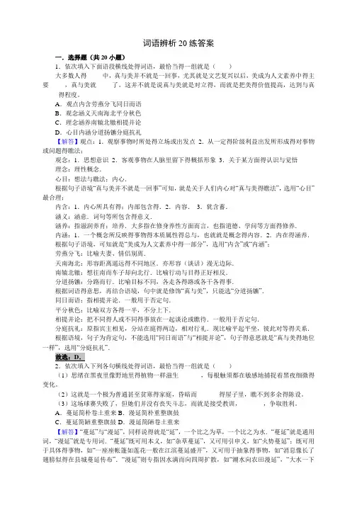 初中重点词语辨析及答案