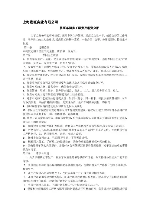 铝型材挤压车间各岗位工作职责及工资分配