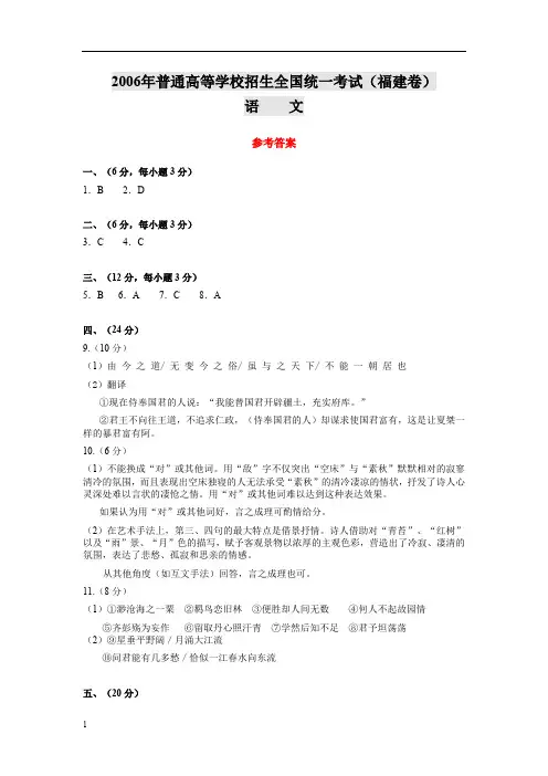 2006年普通高等学校招生全国统一考试(福建卷)语文试卷答案