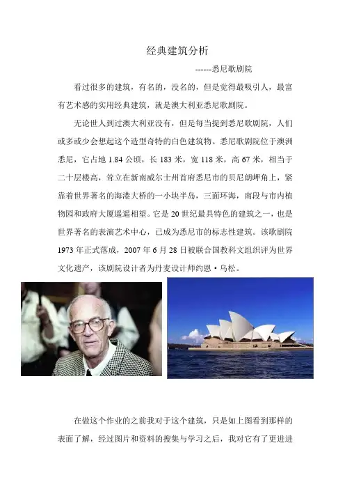(完整版)悉尼歌剧院建筑分析