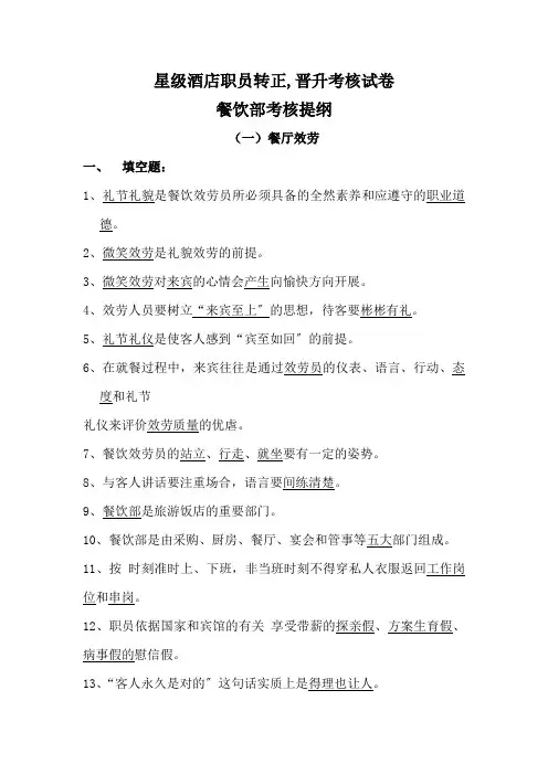 星级酒店员工转正晋升考核试卷餐饮部考核提纲