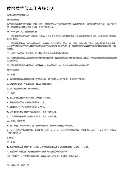质检质管部工作考核细则