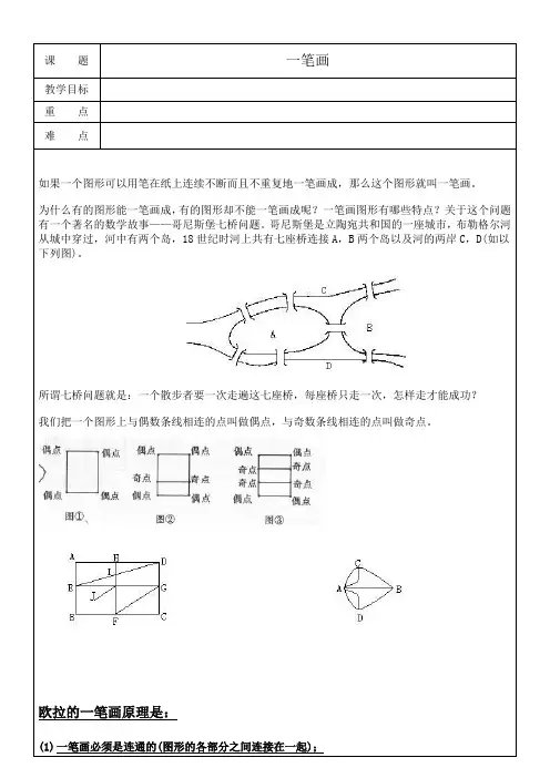 三年级奥数11-一笔画