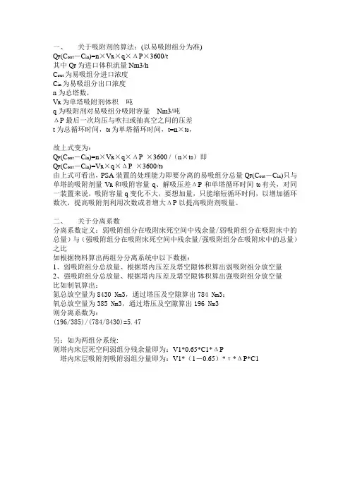 变压吸附设计