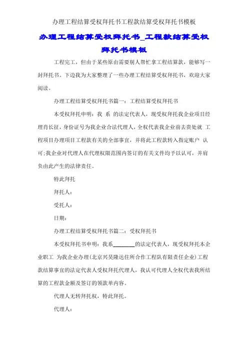 办理工程结算授权委托书工程款结算授权委托书模板