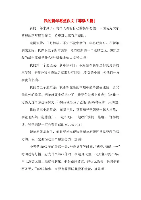 2019年我的新年愿望作文「荐读5篇」
