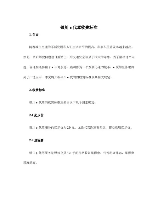 银川e代驾收费标准