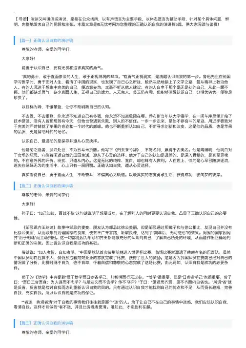 正确认识自我的演讲稿5篇