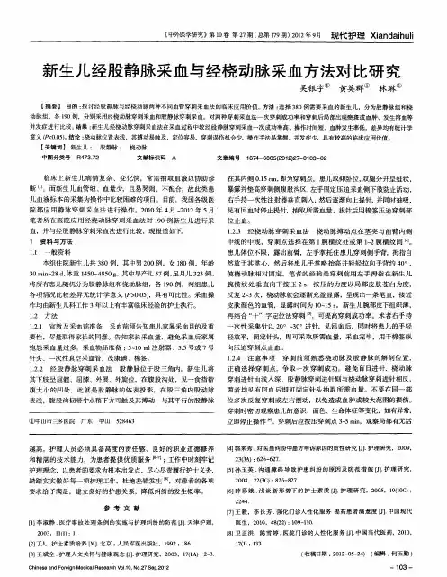 新生儿经股静脉采血与经桡动脉采血方法对比研究