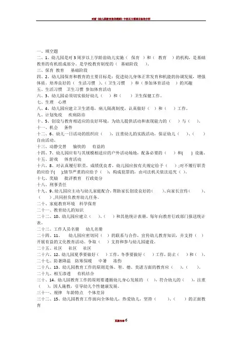 幼儿园指导纲要试题及答案