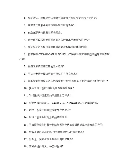 东南大学工程结构抗震分析往年真题及答案3(精)
