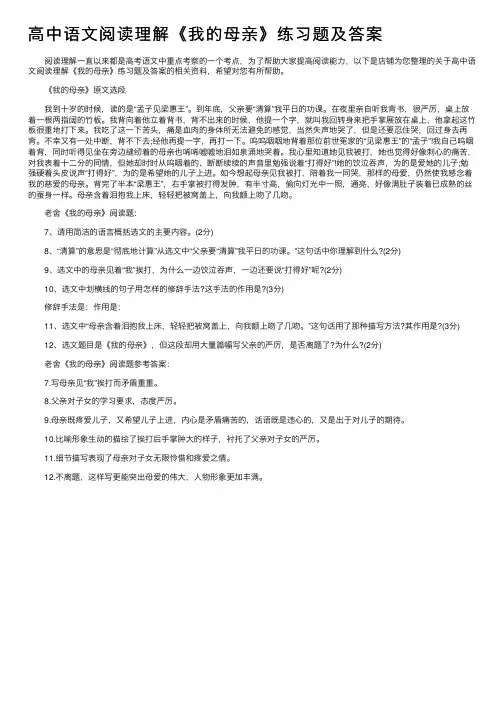 高中语文阅读理解《我的母亲》练习题及答案