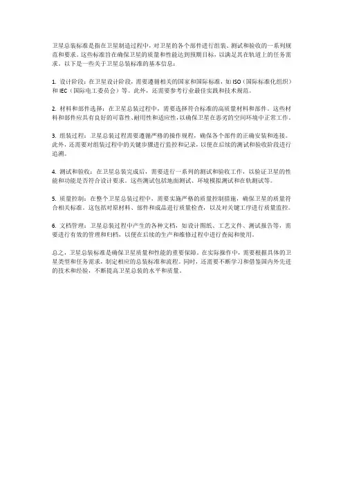 卫星总装 标准