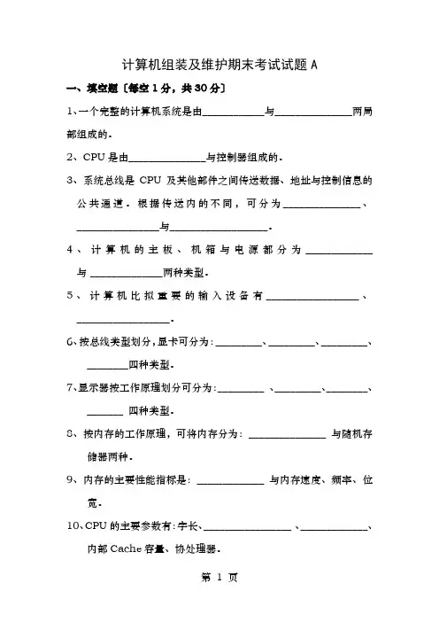 计算机组装与维护期末考试测试题及答案