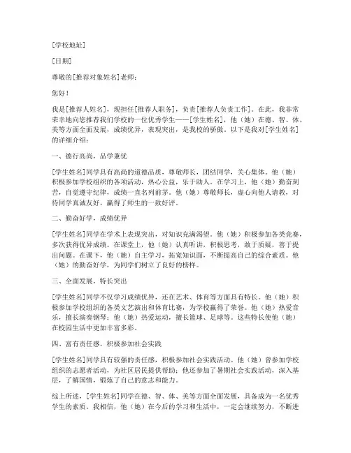 学校优秀学生推荐信范文