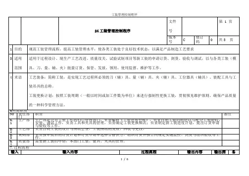 工装管理控制程序