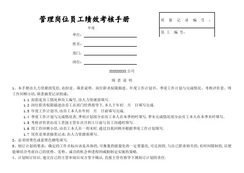 联通管理岗位员工绩效考核手册